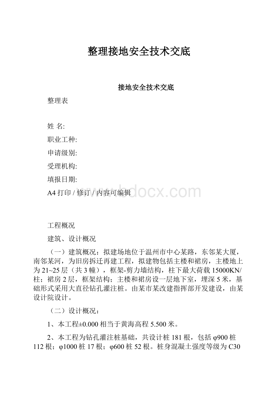 整理接地安全技术交底.docx_第1页