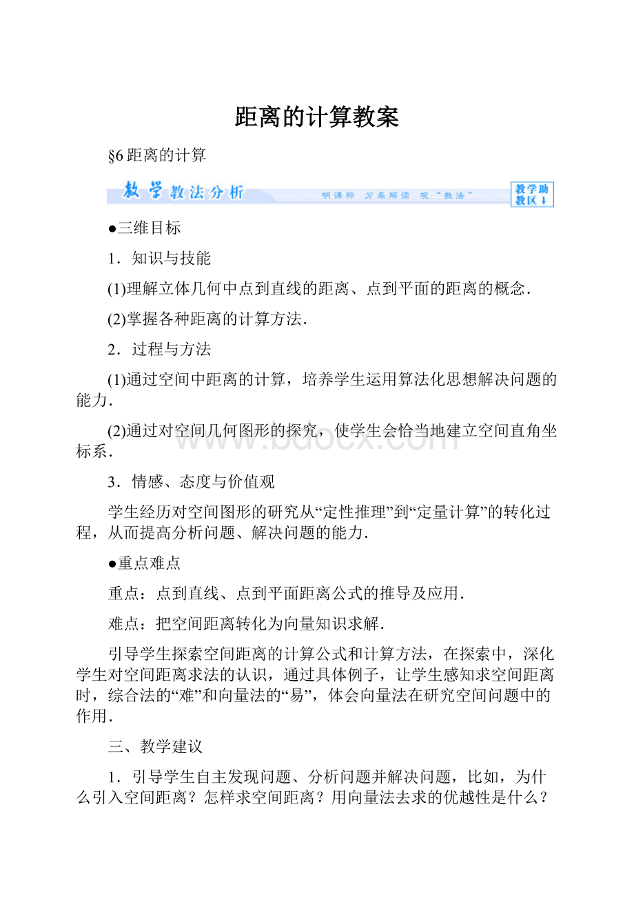 距离的计算教案.docx