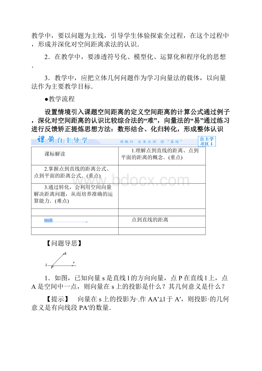 距离的计算教案.docx_第2页