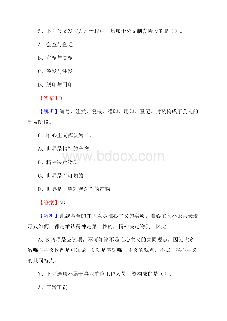 召陵区邮储银行人员招聘试题及答案解析.docx_第3页