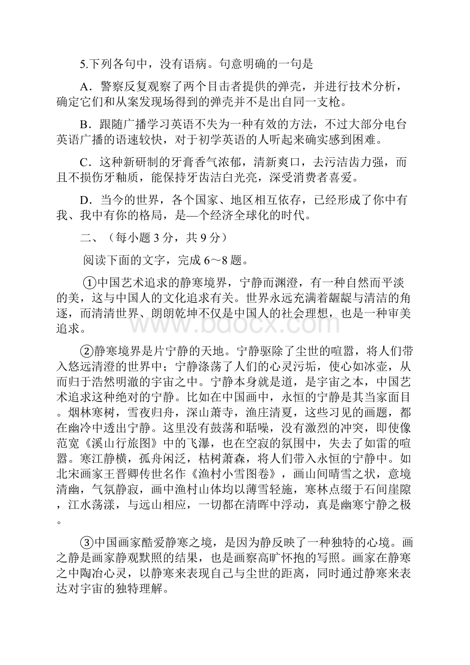 山东高考语文试题 真题.docx_第3页