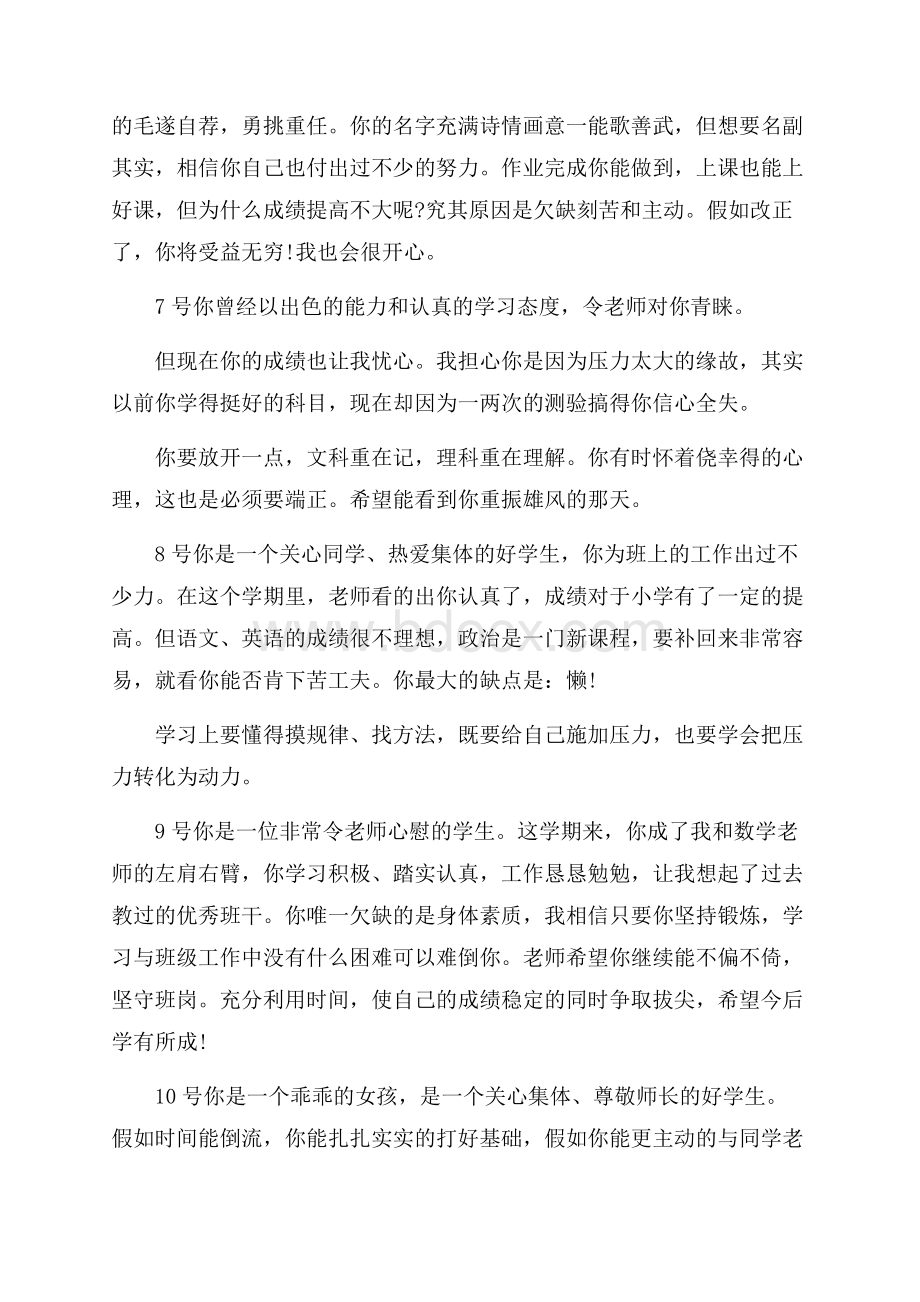 七年级期末教师评语大全班主任评语.docx_第2页