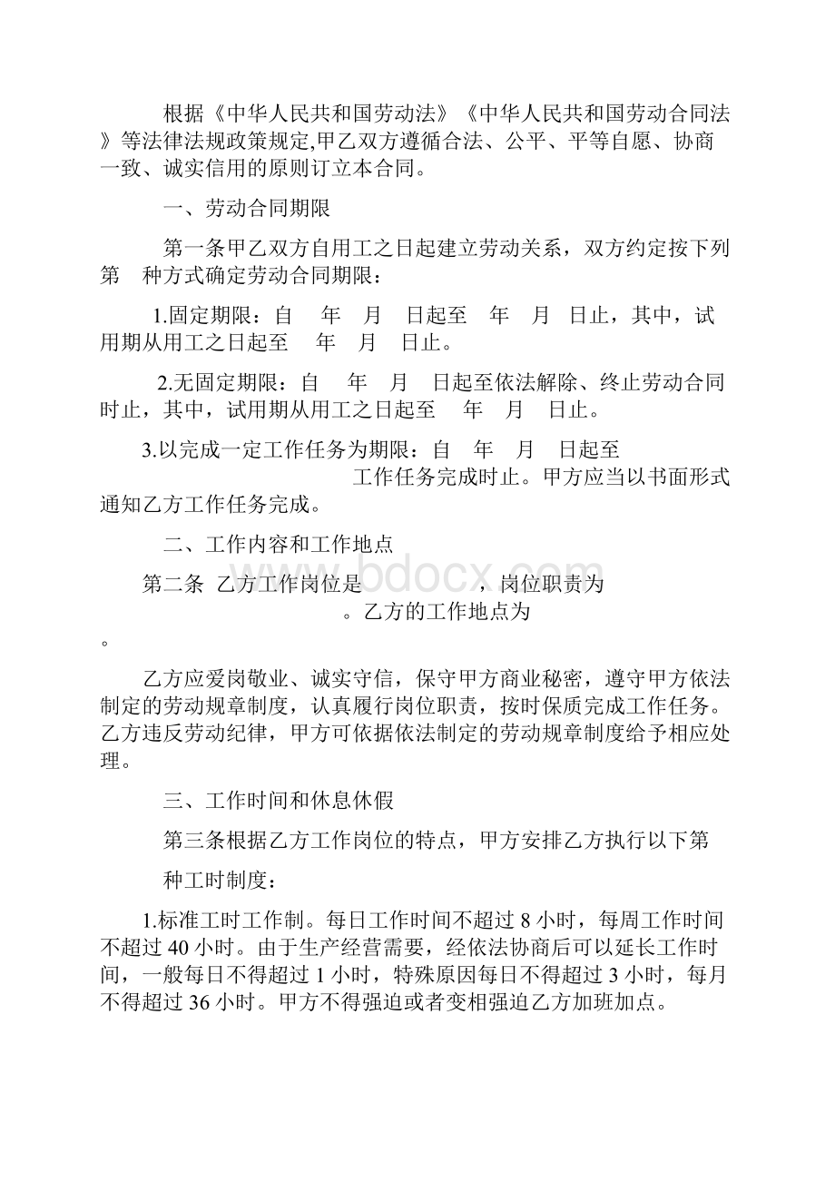 人社部发布劳动合同范本含通用劳务派遣续订变更等.docx_第3页