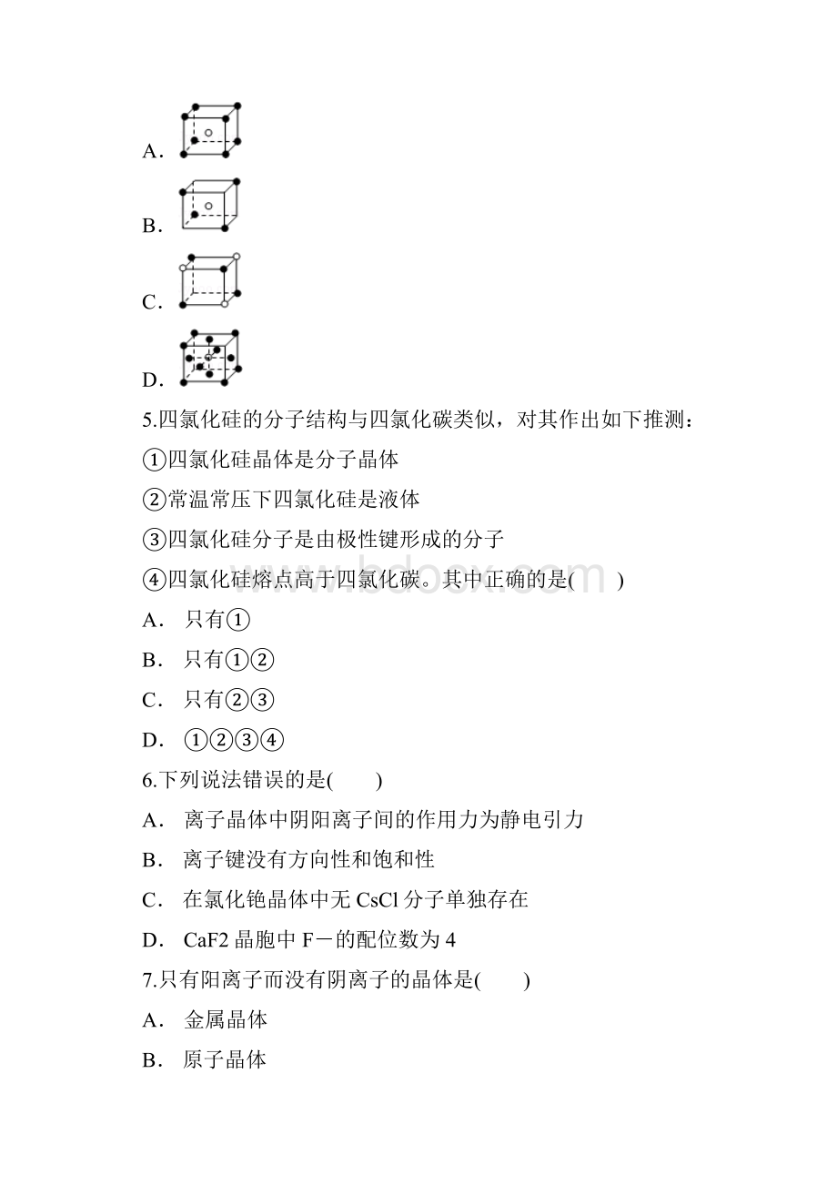 人教版高中化学选修三第三章 晶体结构与性质单元练习题.docx_第2页