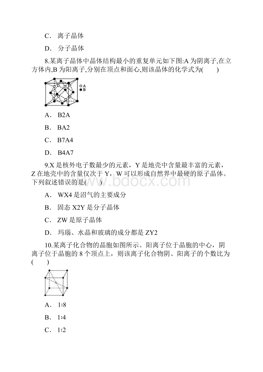 人教版高中化学选修三第三章 晶体结构与性质单元练习题.docx_第3页