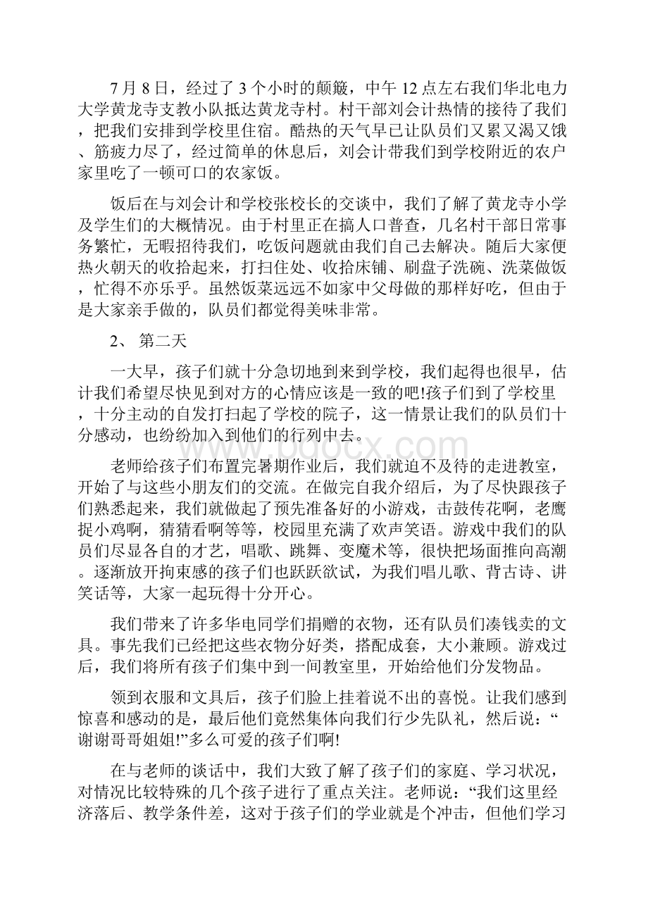 实践报告大学生三下乡社会实践报告模板.docx_第3页