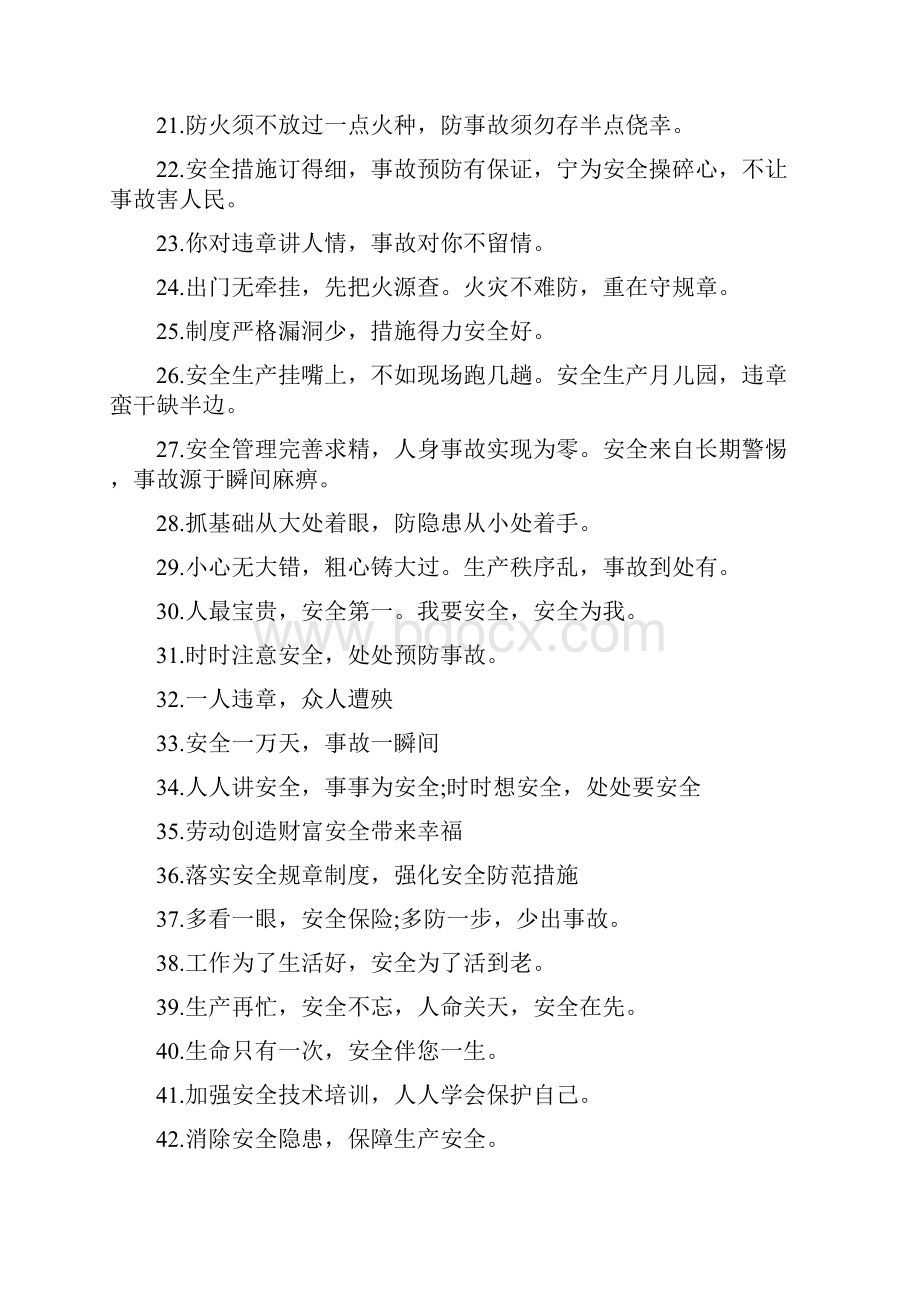 经典安全宣传标语.docx_第2页