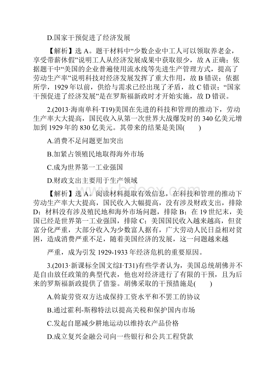 届高考历史一轮复习1120罗斯福新政与当代资本主义的新变化考题演练.docx_第2页