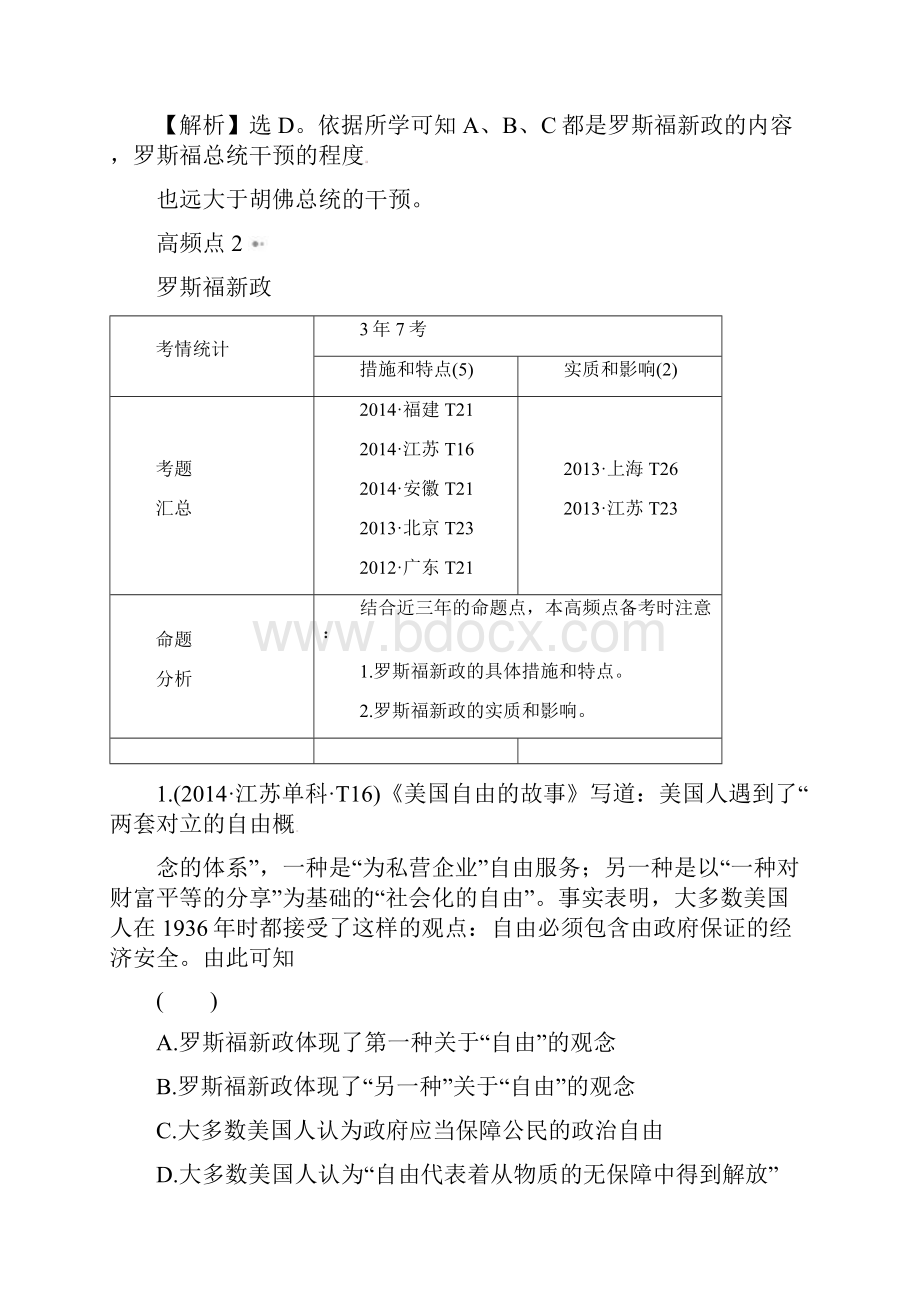 届高考历史一轮复习1120罗斯福新政与当代资本主义的新变化考题演练.docx_第3页