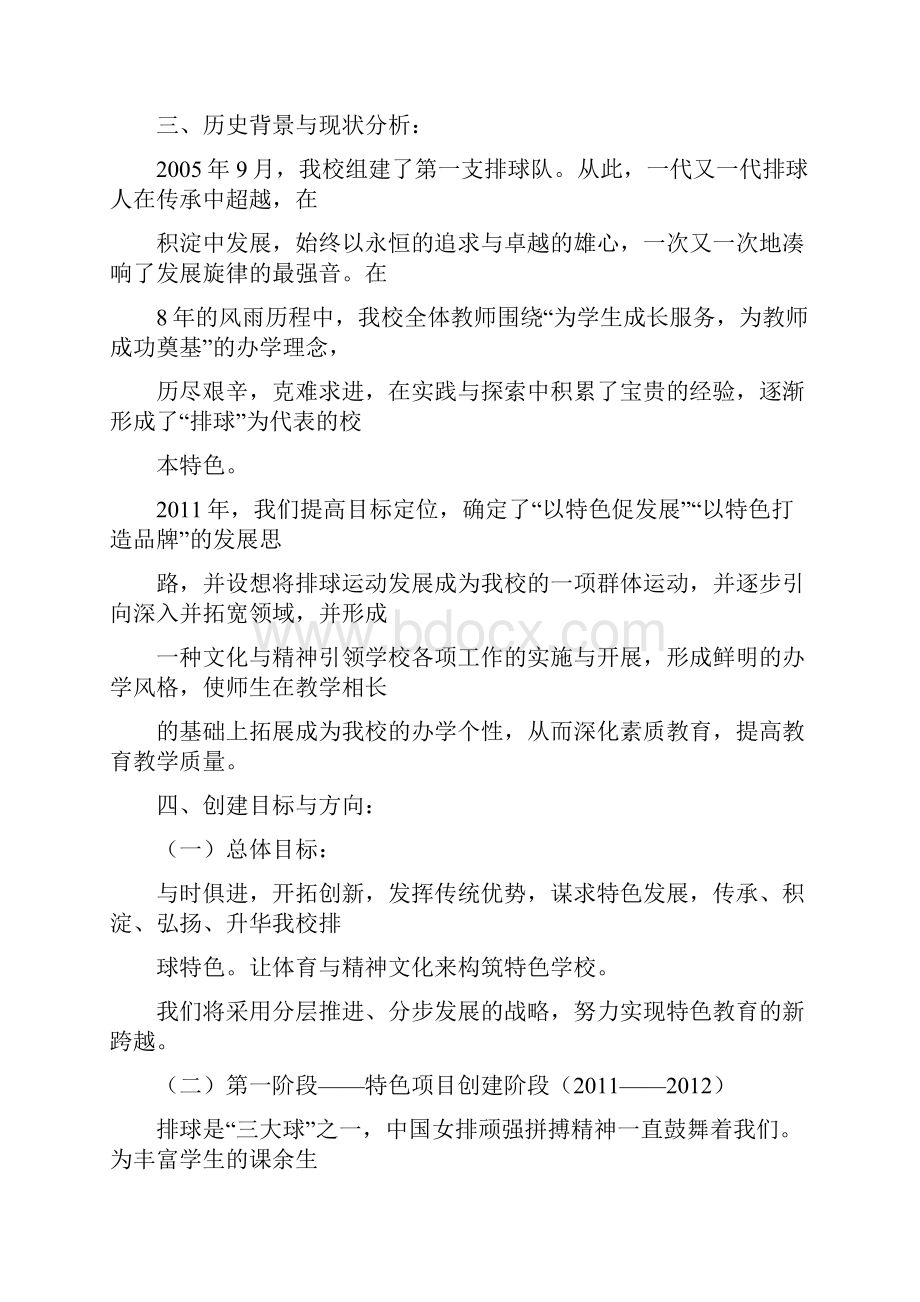 排球特色建设实施方案3.docx_第3页