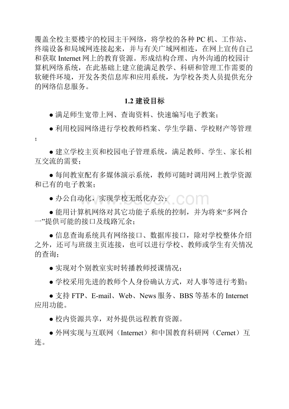 岳阳市第一职业中专校园网建设工程.docx_第3页