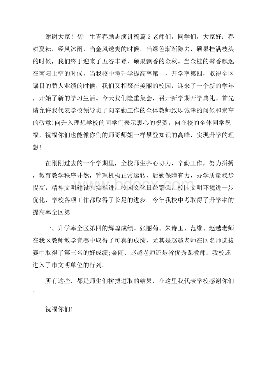 初中生青春励志演讲稿汇总十篇.docx_第3页