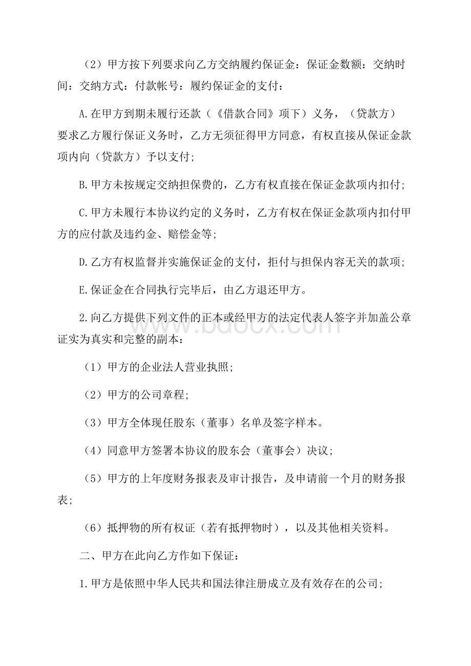 实用的担保的合合同4篇.docx_第2页