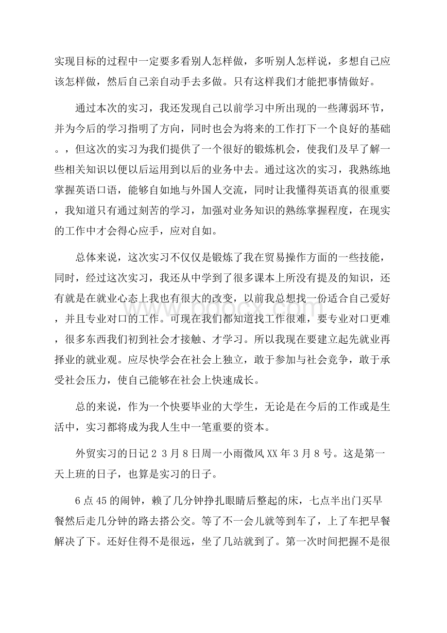 外贸实习的日记.docx_第3页