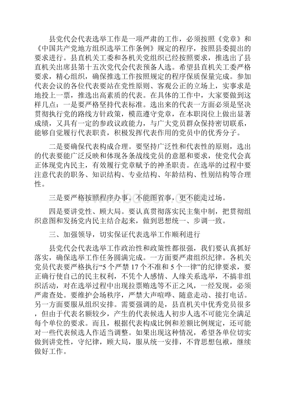 竞选党代表发言.docx_第3页