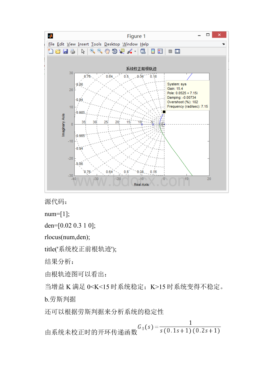 控制系统综合设计.docx_第3页