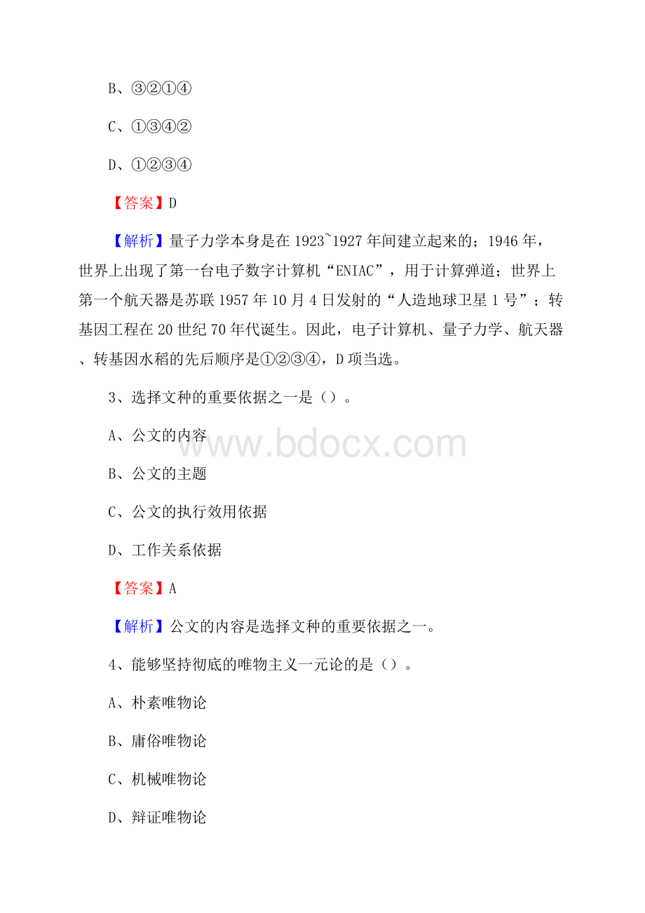 丹凤县交通银行人员招聘试题及答案解析.docx_第2页