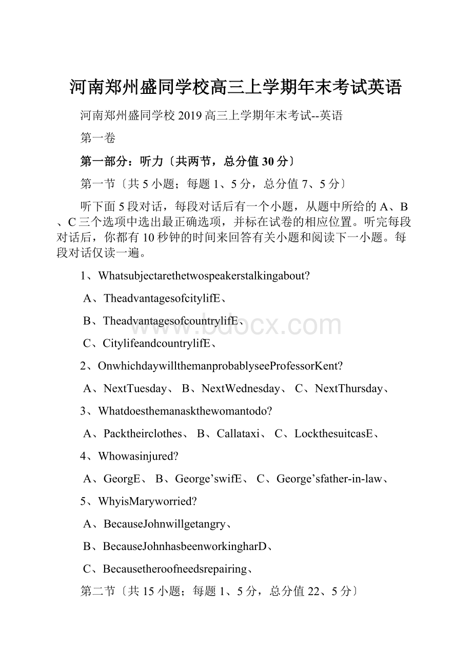 河南郑州盛同学校高三上学期年末考试英语.docx