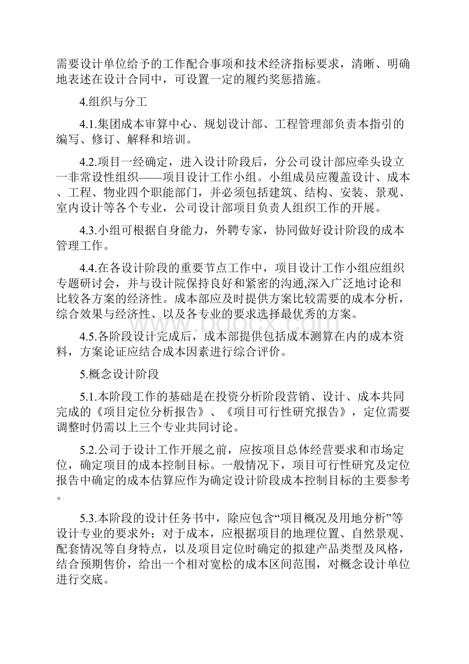 万科集团设计阶段成本管理流程.docx_第2页