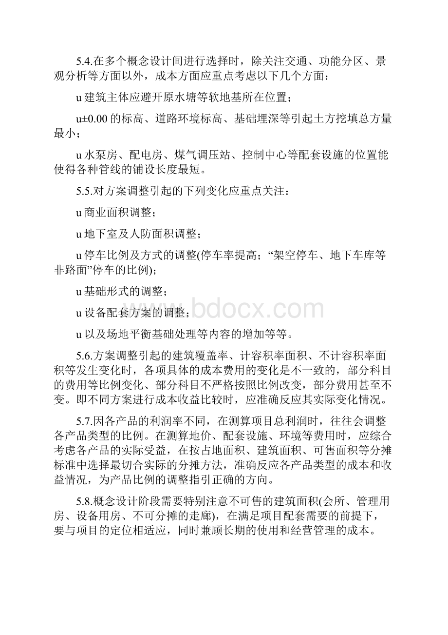 万科集团设计阶段成本管理流程.docx_第3页