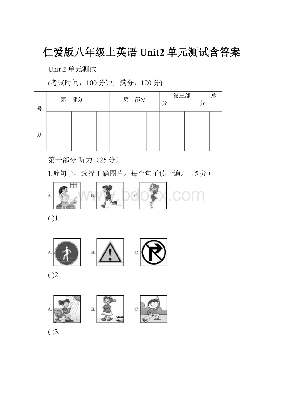 仁爱版八年级上英语Unit2单元测试含答案.docx