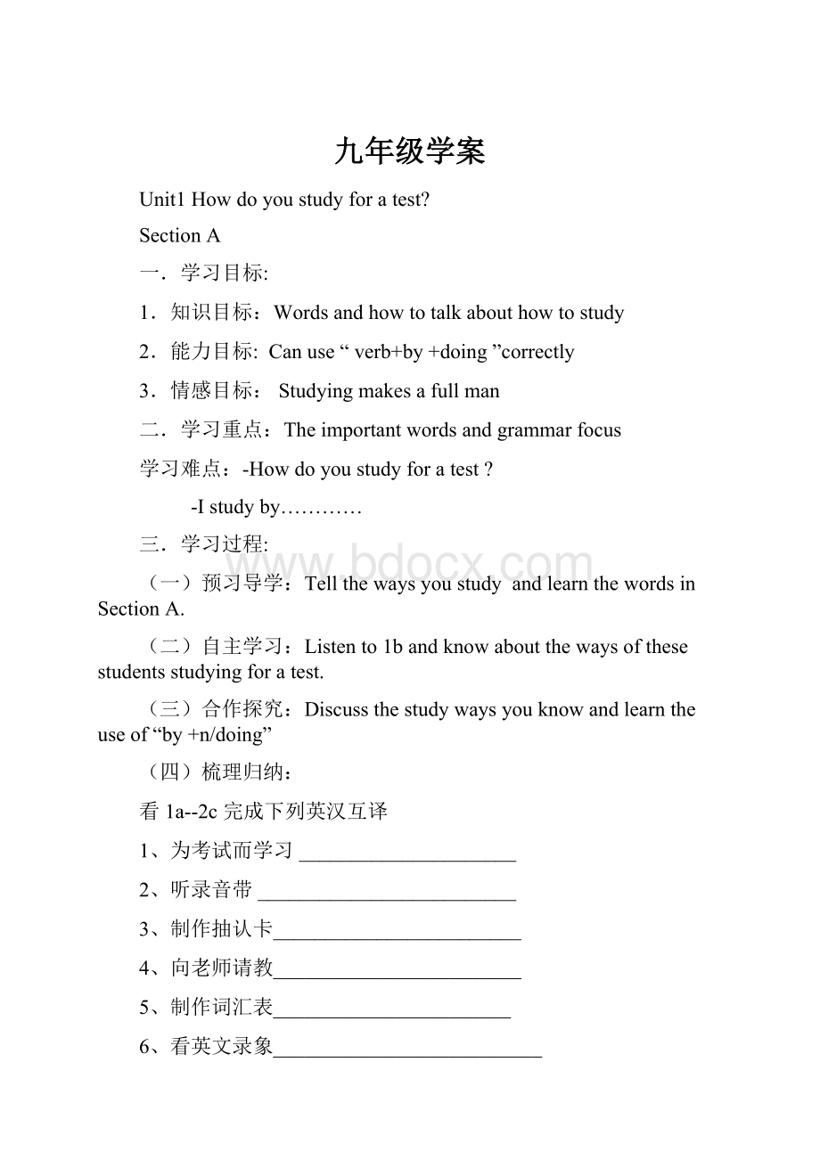 九年级学案.docx_第1页