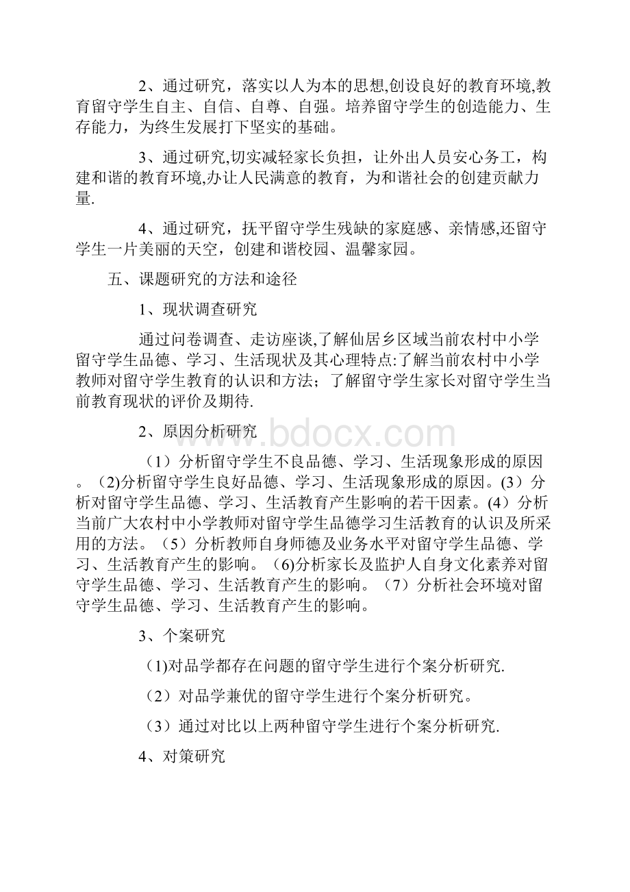 完整word版留守儿童课题结题报告材料.docx_第3页