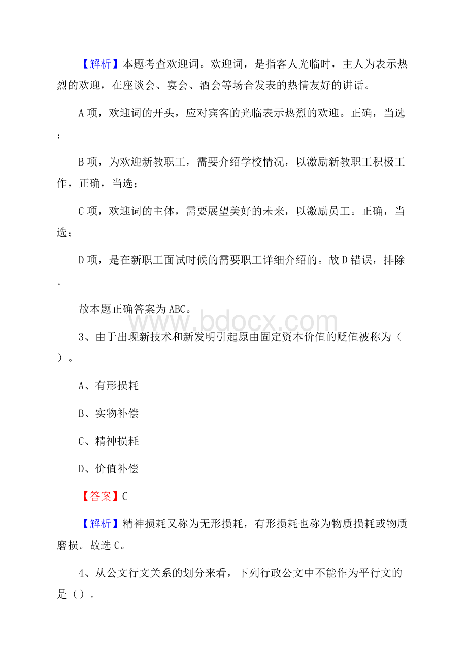 秦淮区事业单位招聘考试《综合基础知识及综合应用能力》试题及答案.docx_第2页