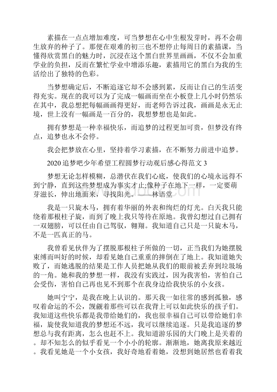 追梦吧少年希望工程圆梦行动观后感心得范文5篇.docx_第3页