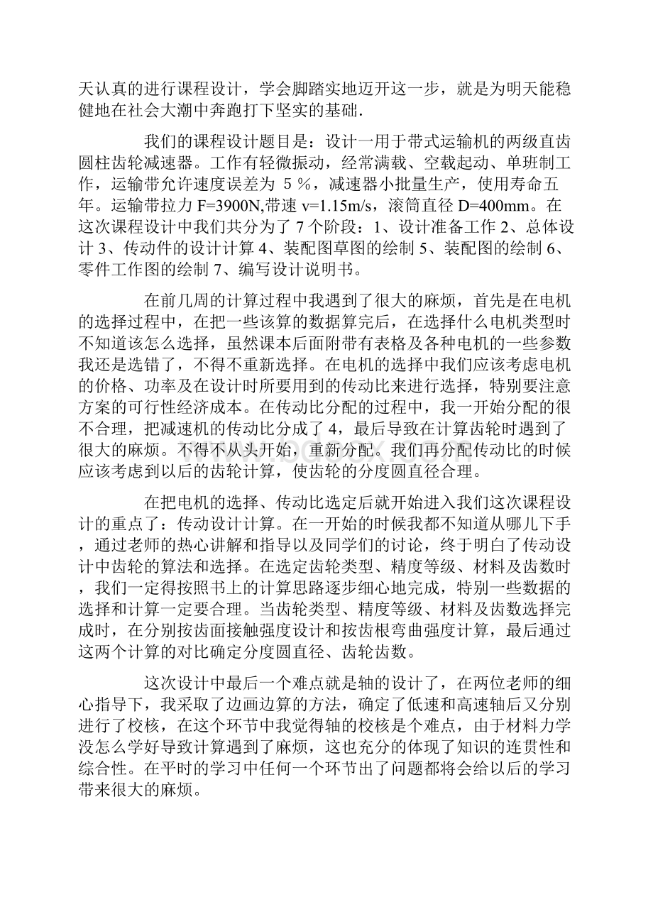 学生课程设计总结.docx_第2页