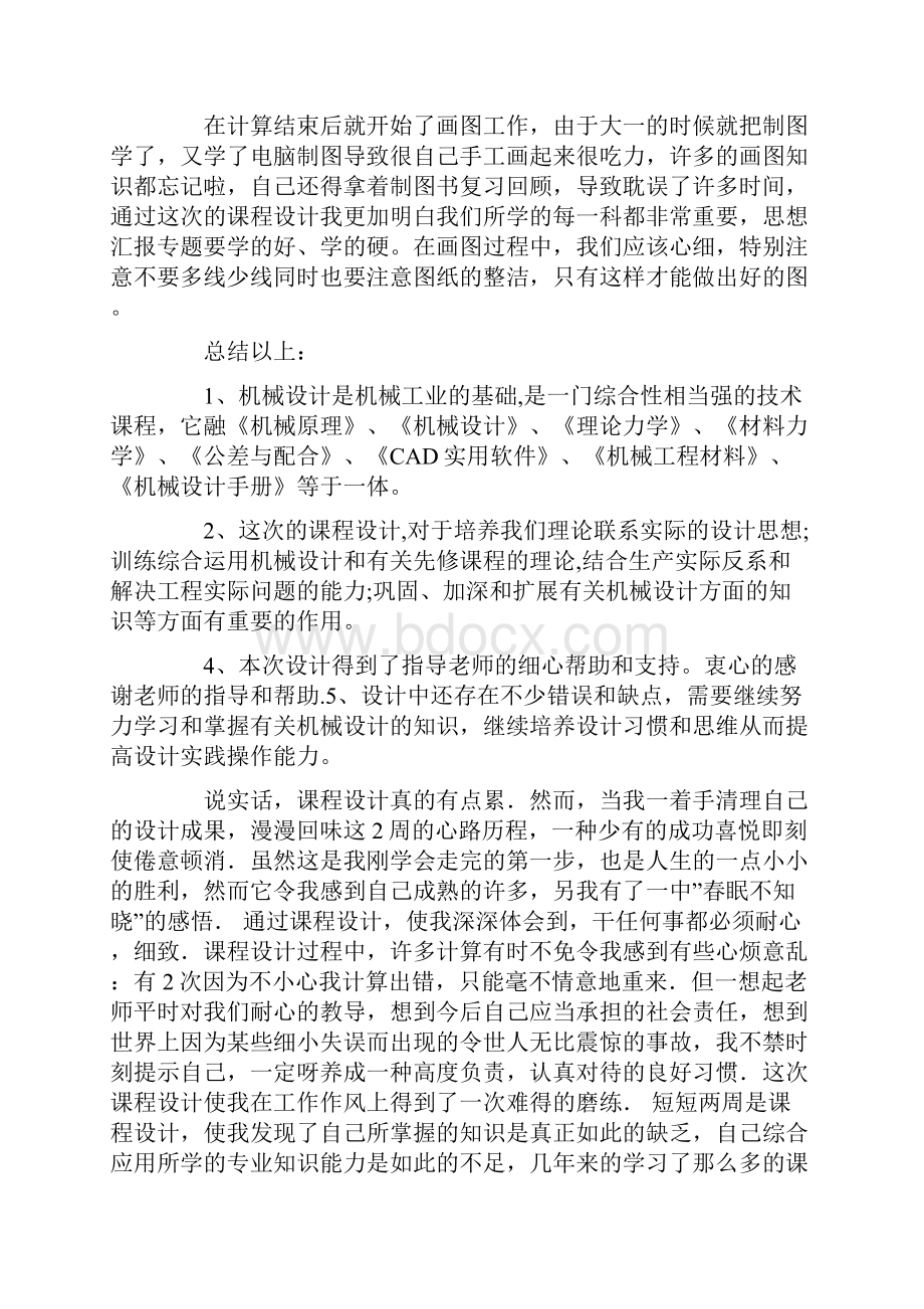 学生课程设计总结.docx_第3页