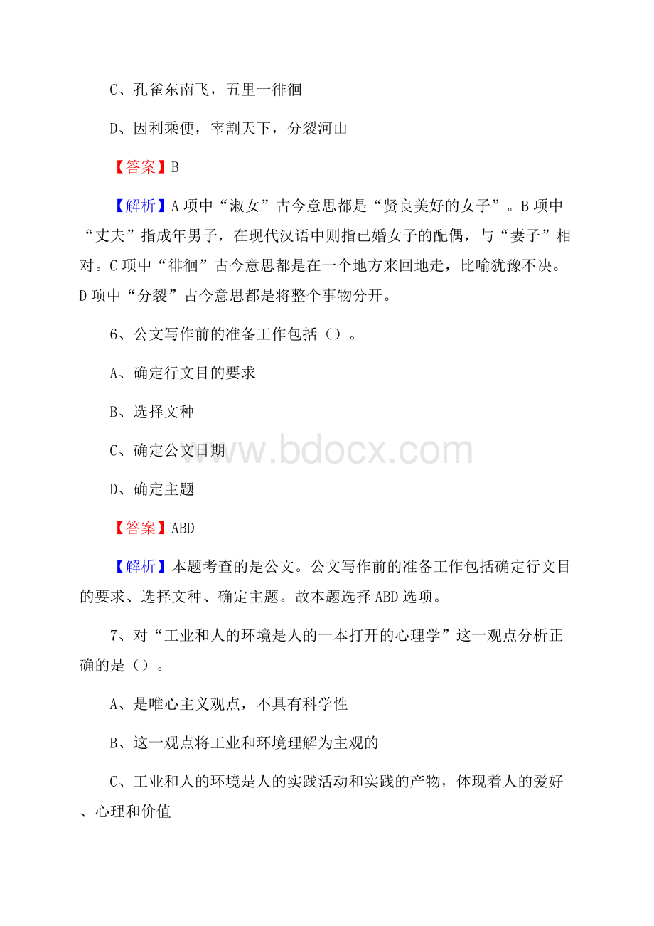 博野县农村商业银行人员招聘试题及答案解析.docx_第3页