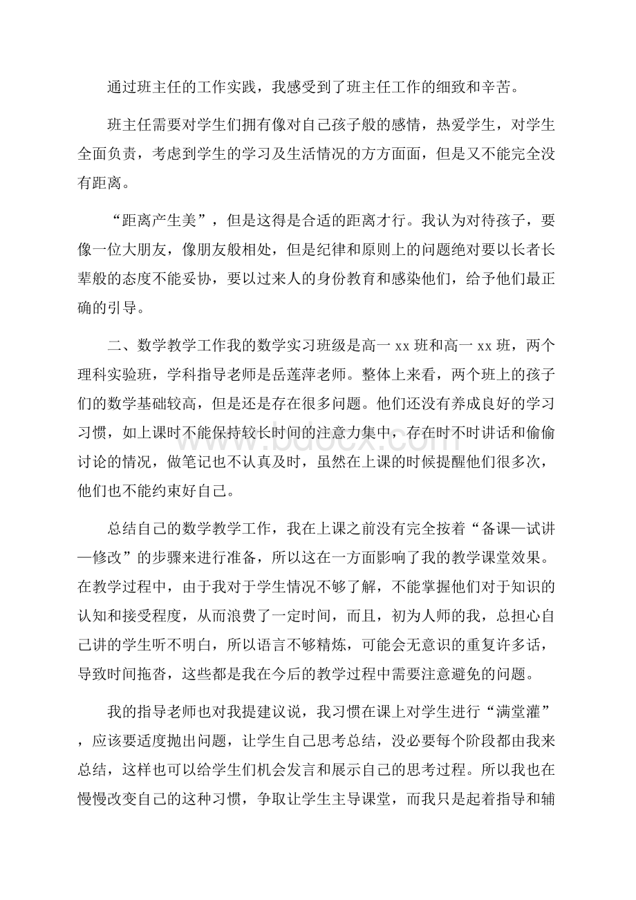 师范学校毕业生实习自我鉴定.docx_第2页