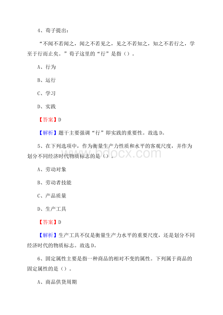 下半年湖北省黄冈市蕲春县中石化招聘毕业生试题及答案解析.docx_第3页