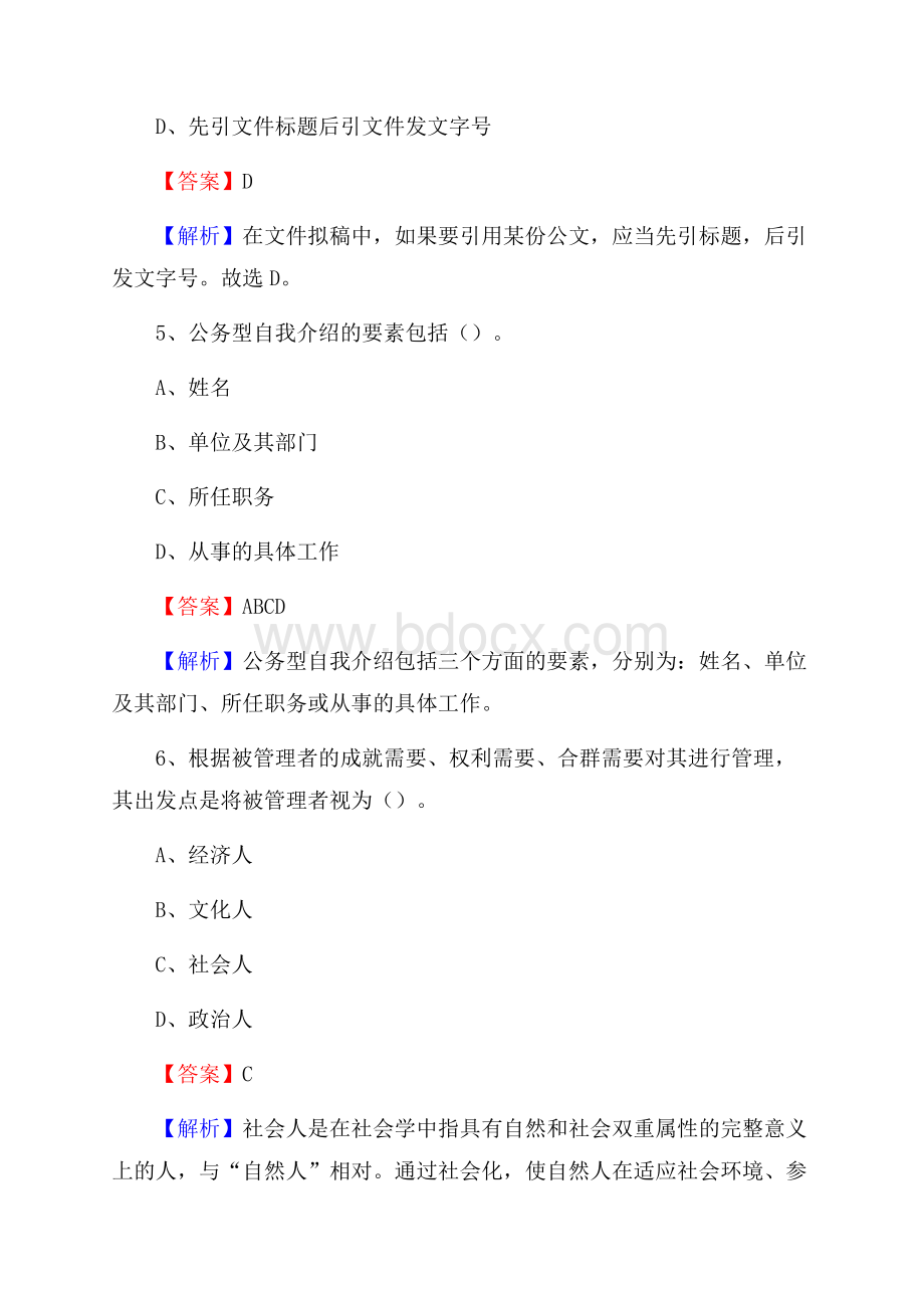 宝塔区招聘警务人员试题及答案解析.docx_第3页