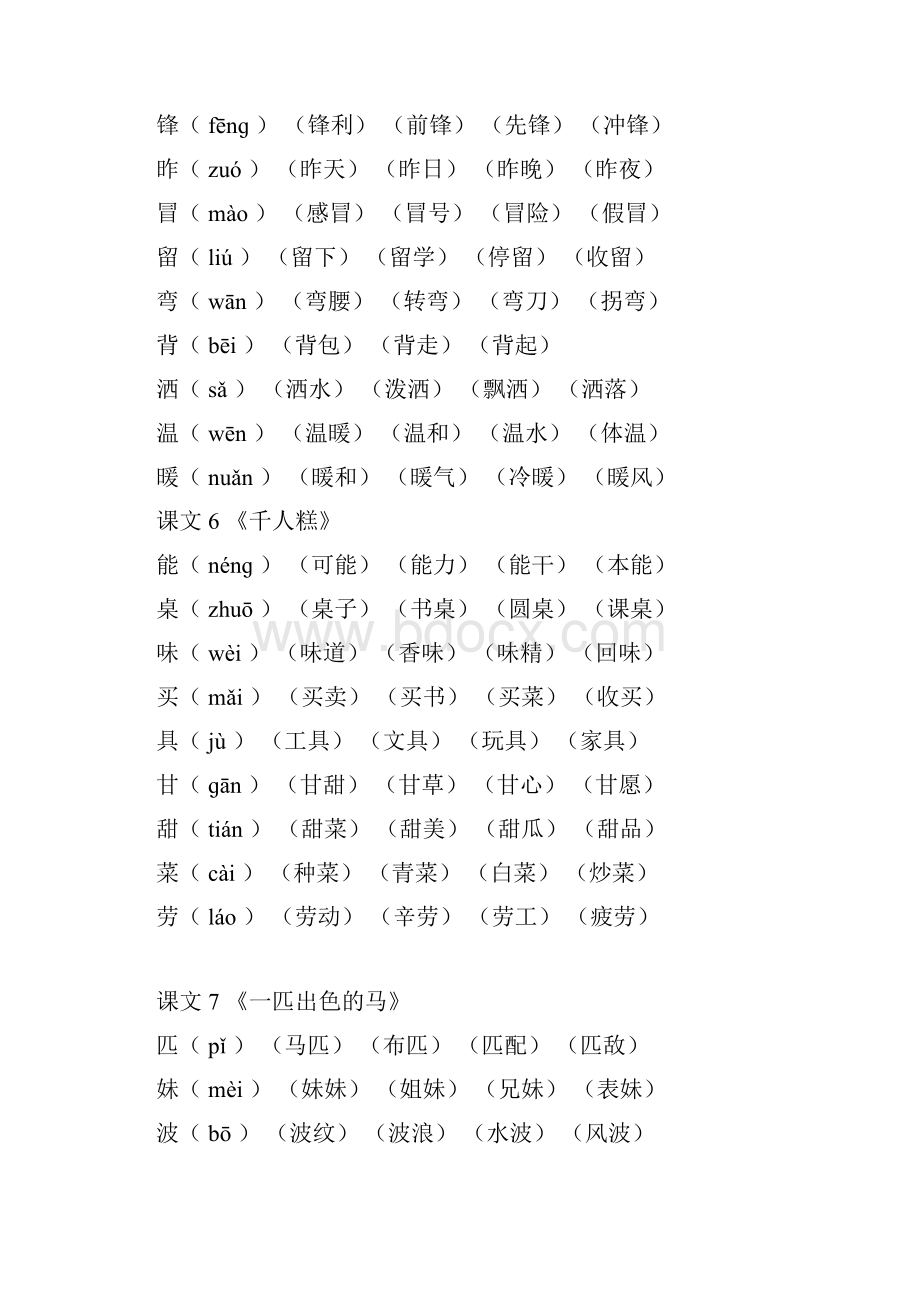 二年级下册语文《写字表》生字组词拼音版.docx_第3页