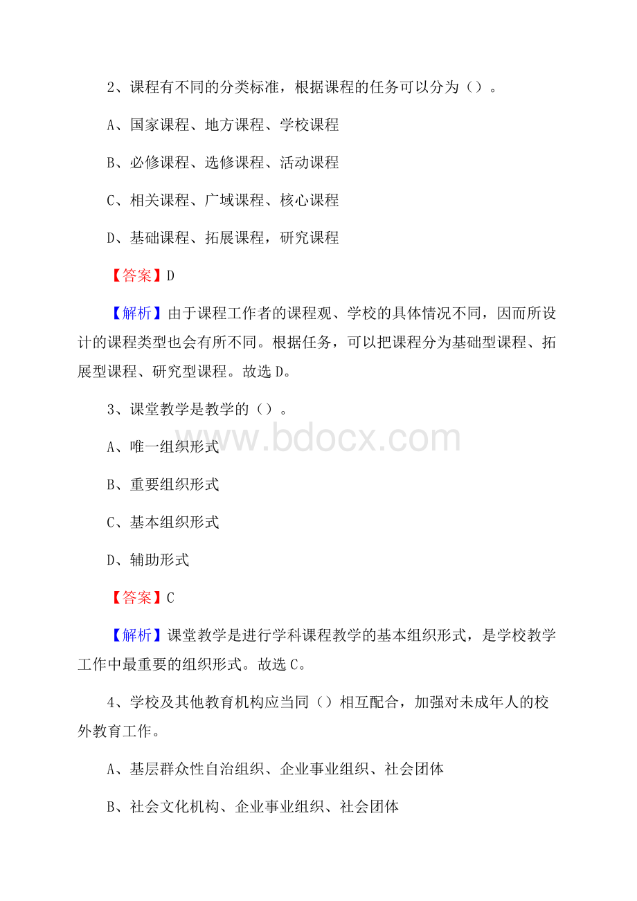 丰县事业单位(教育类)招聘试题及答案解析.docx_第2页