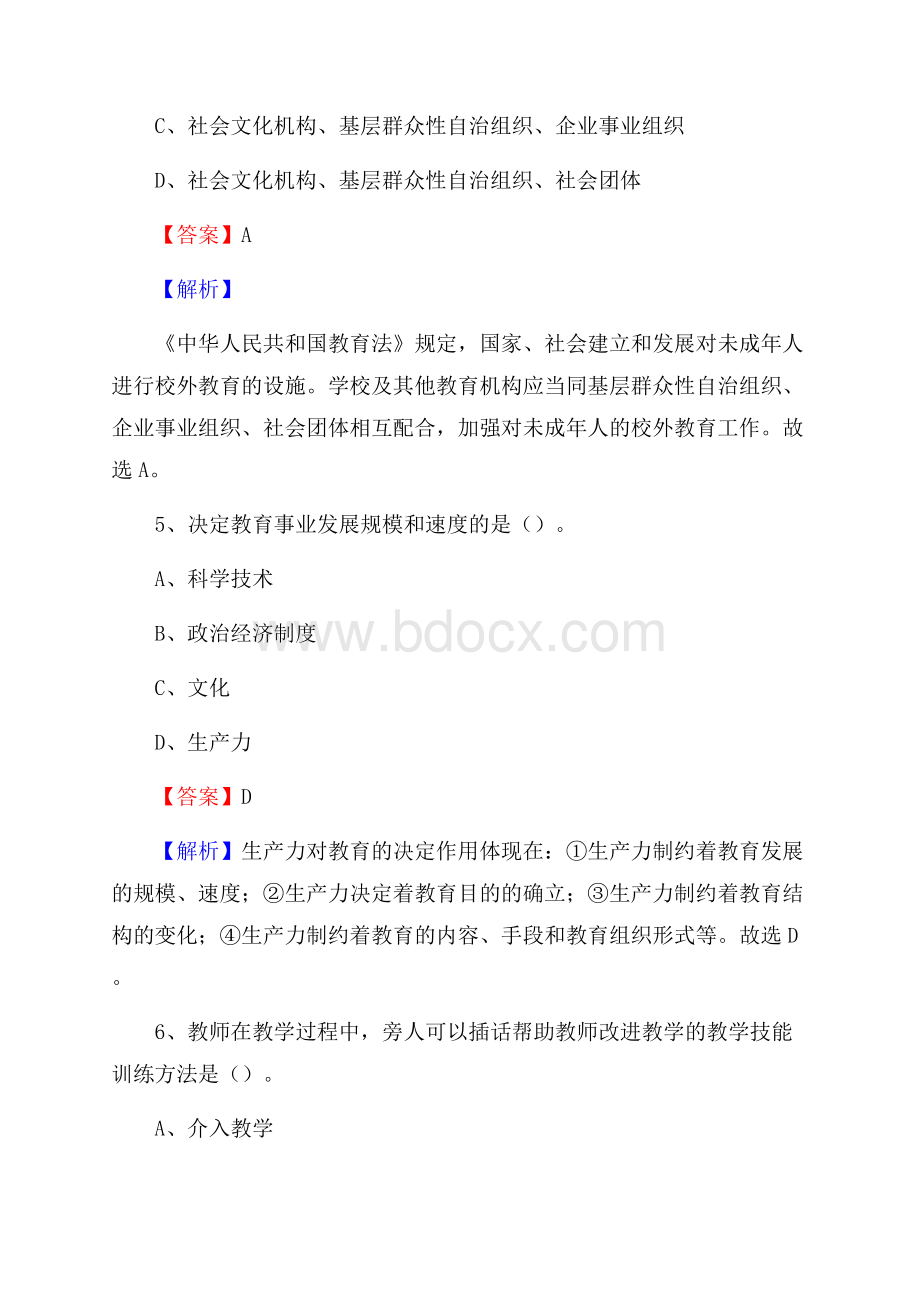 丰县事业单位(教育类)招聘试题及答案解析.docx_第3页