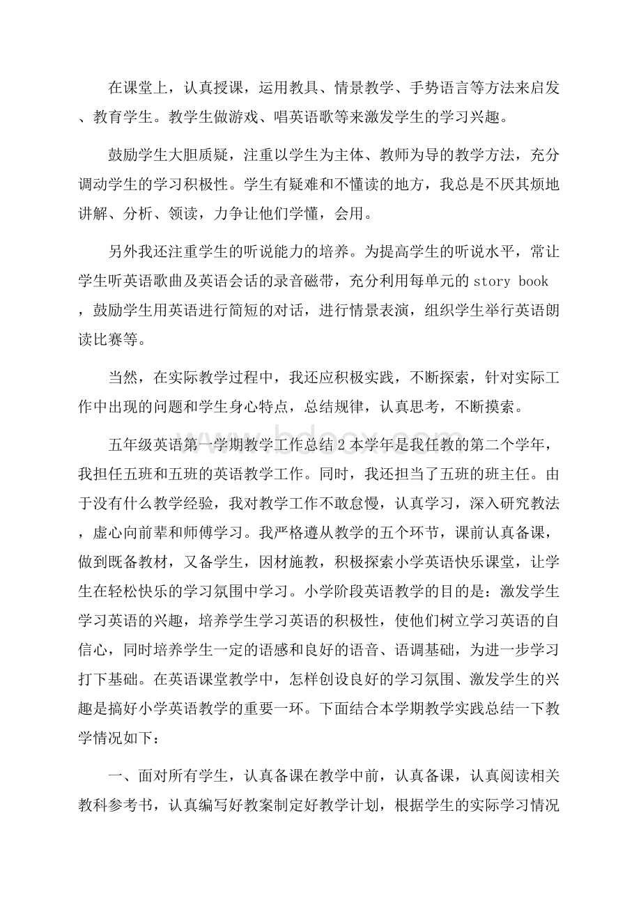 五年级英语第一学期教学工作总结.docx_第2页