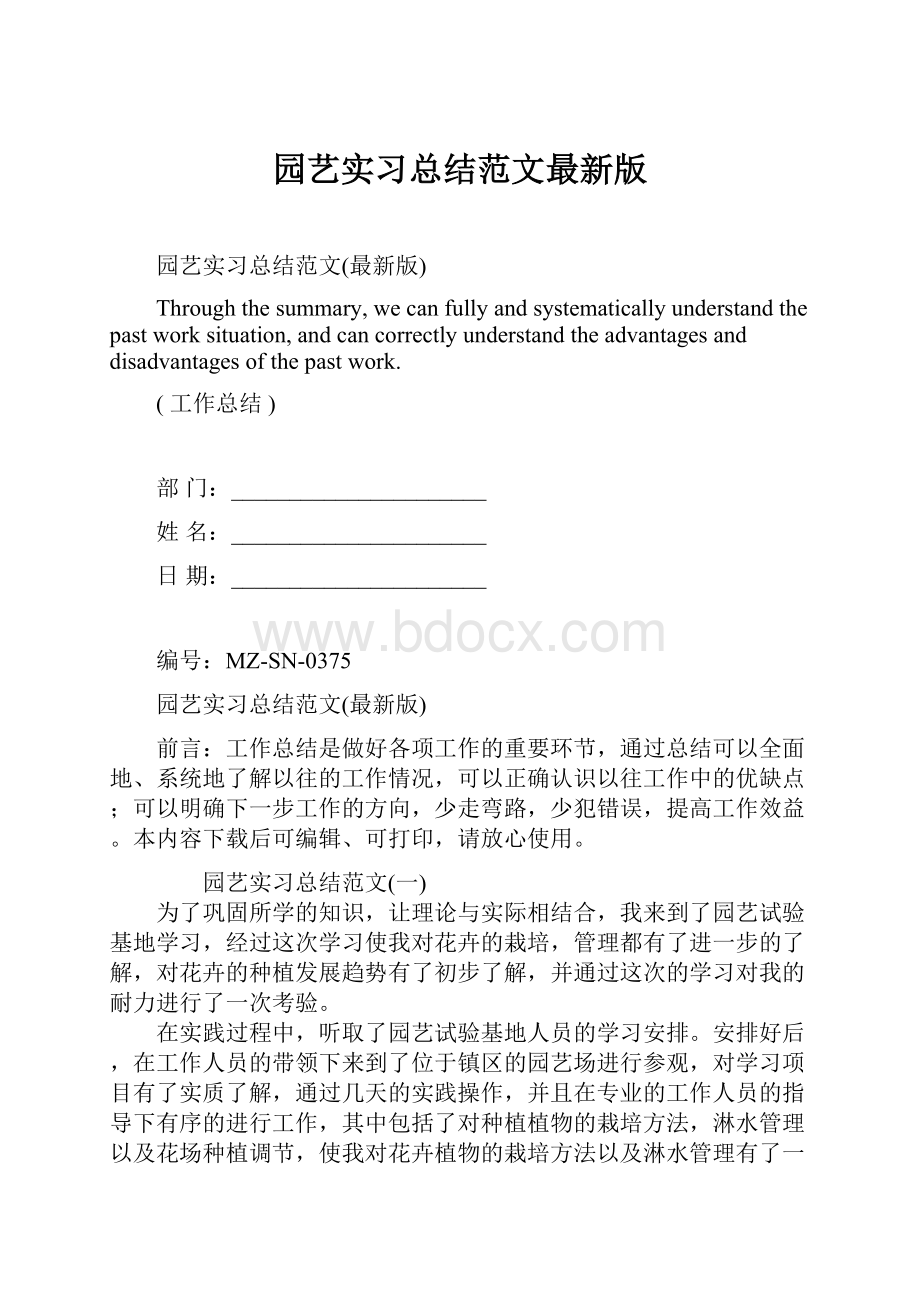 园艺实习总结范文最新版.docx