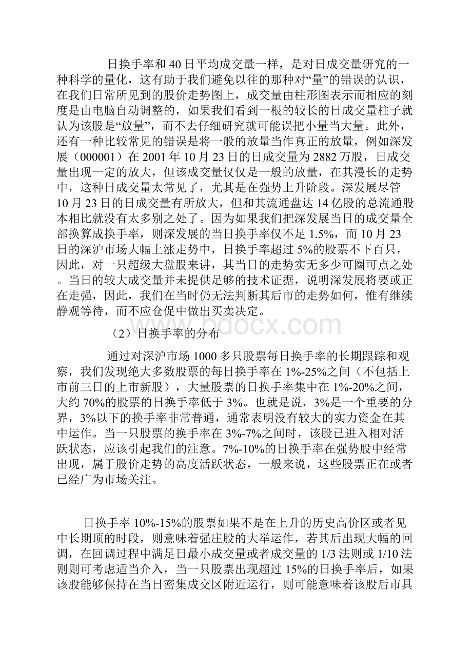 换手率觅庄.docx_第2页