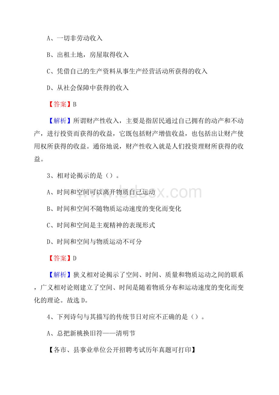 下半年云南省临沧市永德县事业单位招聘考试真题及答案.docx_第2页