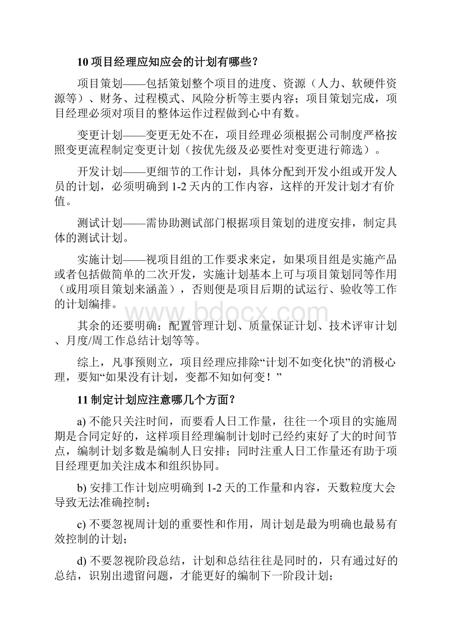 项目管理项目管理要素指南问.docx_第3页