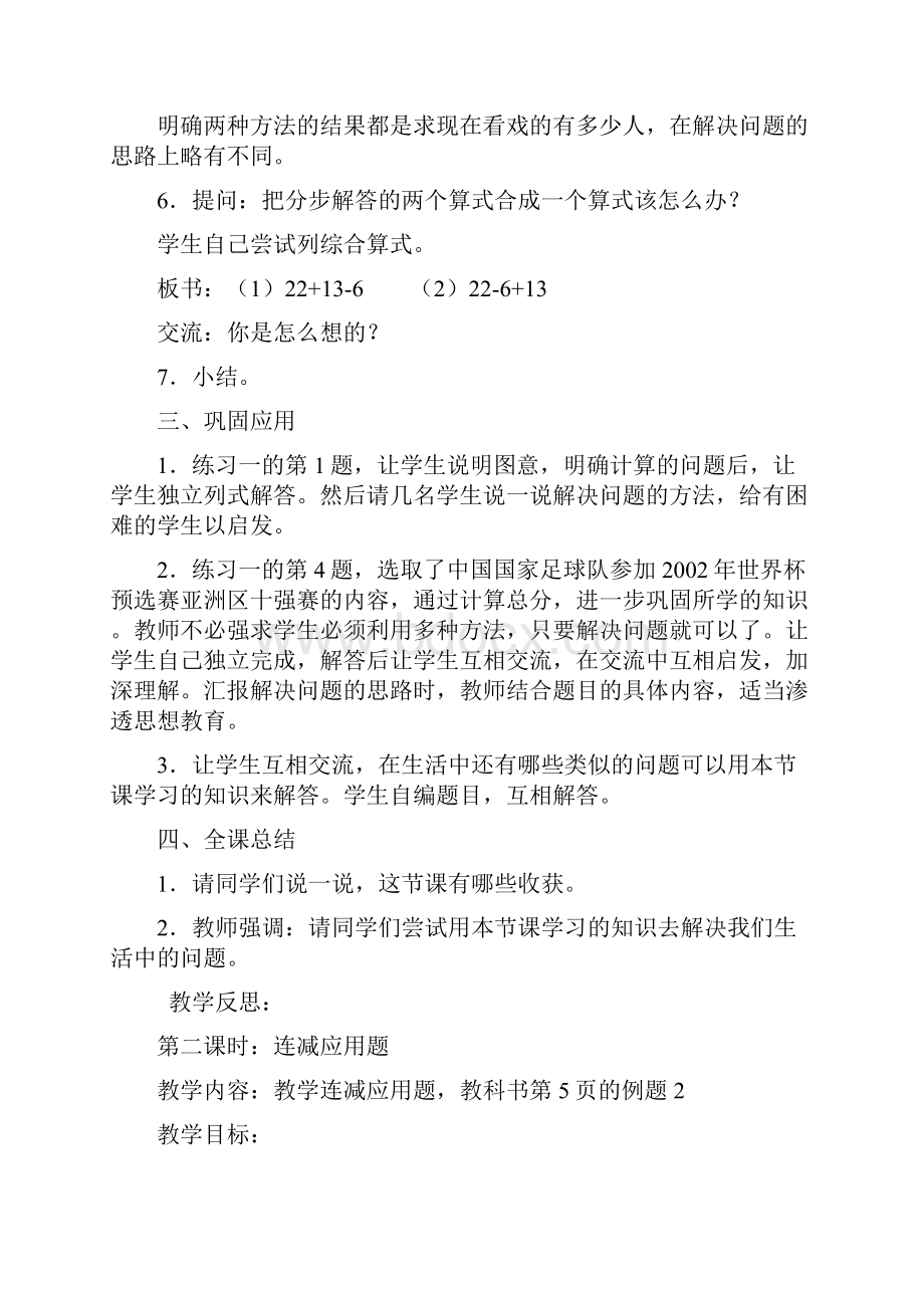 人教版新课标小学二年级下册数学教案.docx_第3页