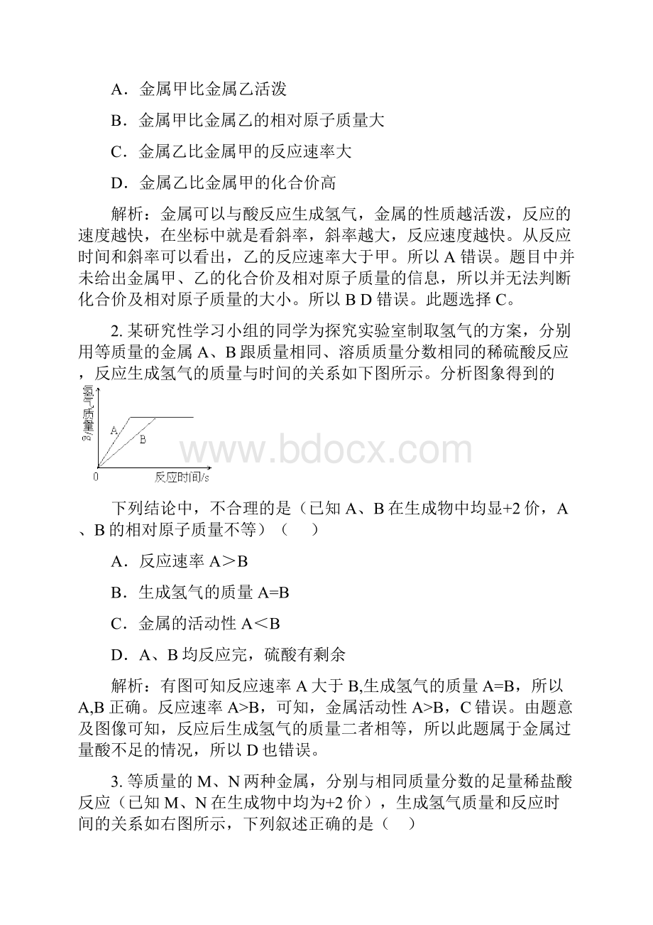 北京初三化学下学期复习题.docx_第2页