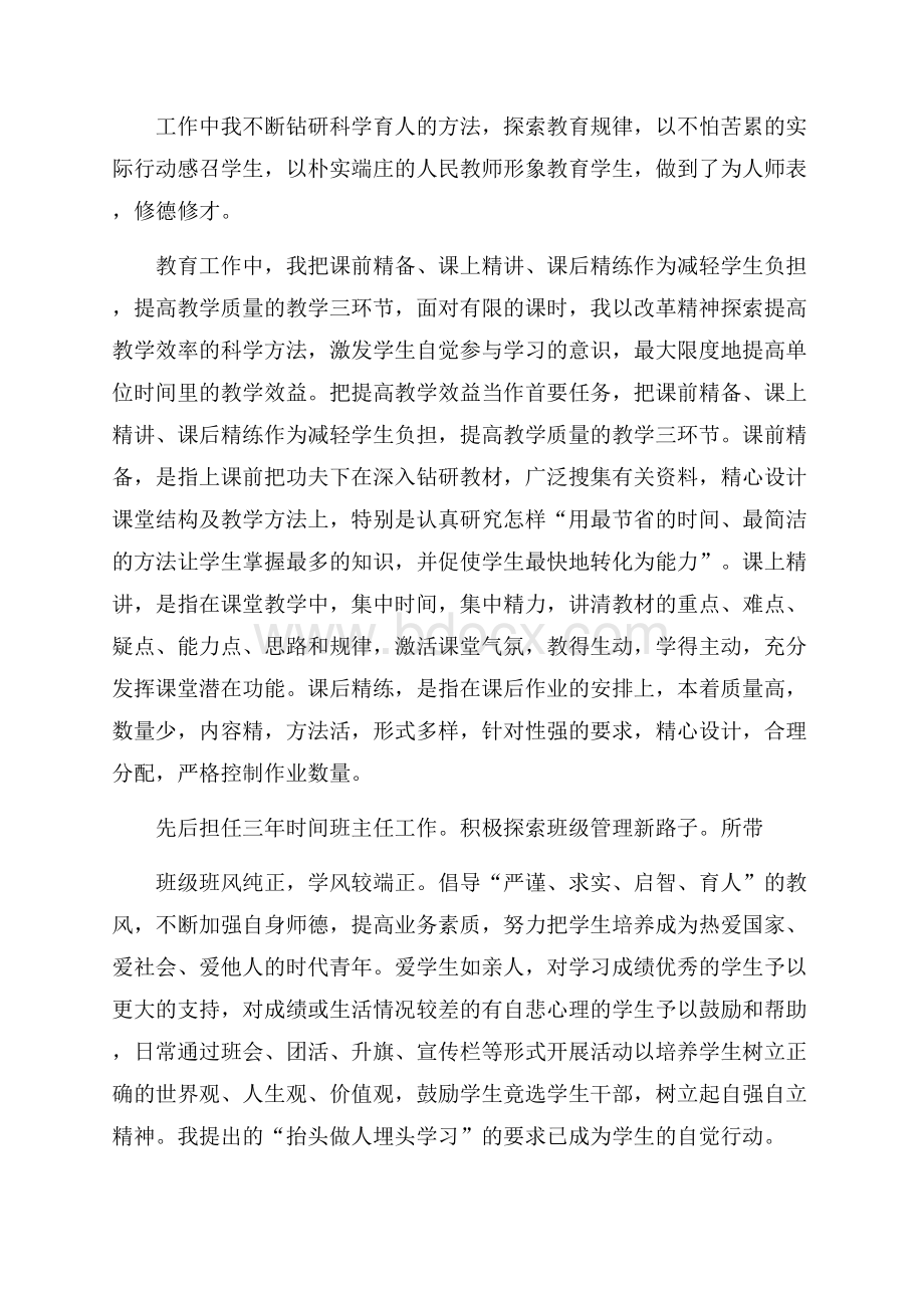 教师年度考核自我鉴定范文(精选3篇).docx_第3页