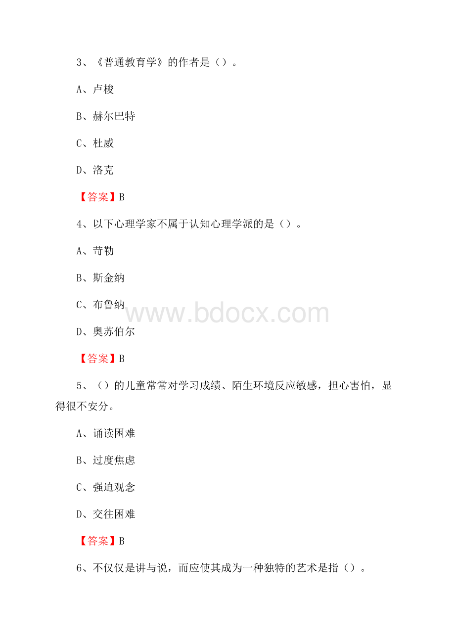 平潭县南海学区教师招聘考试和解析(备考必测).docx_第2页