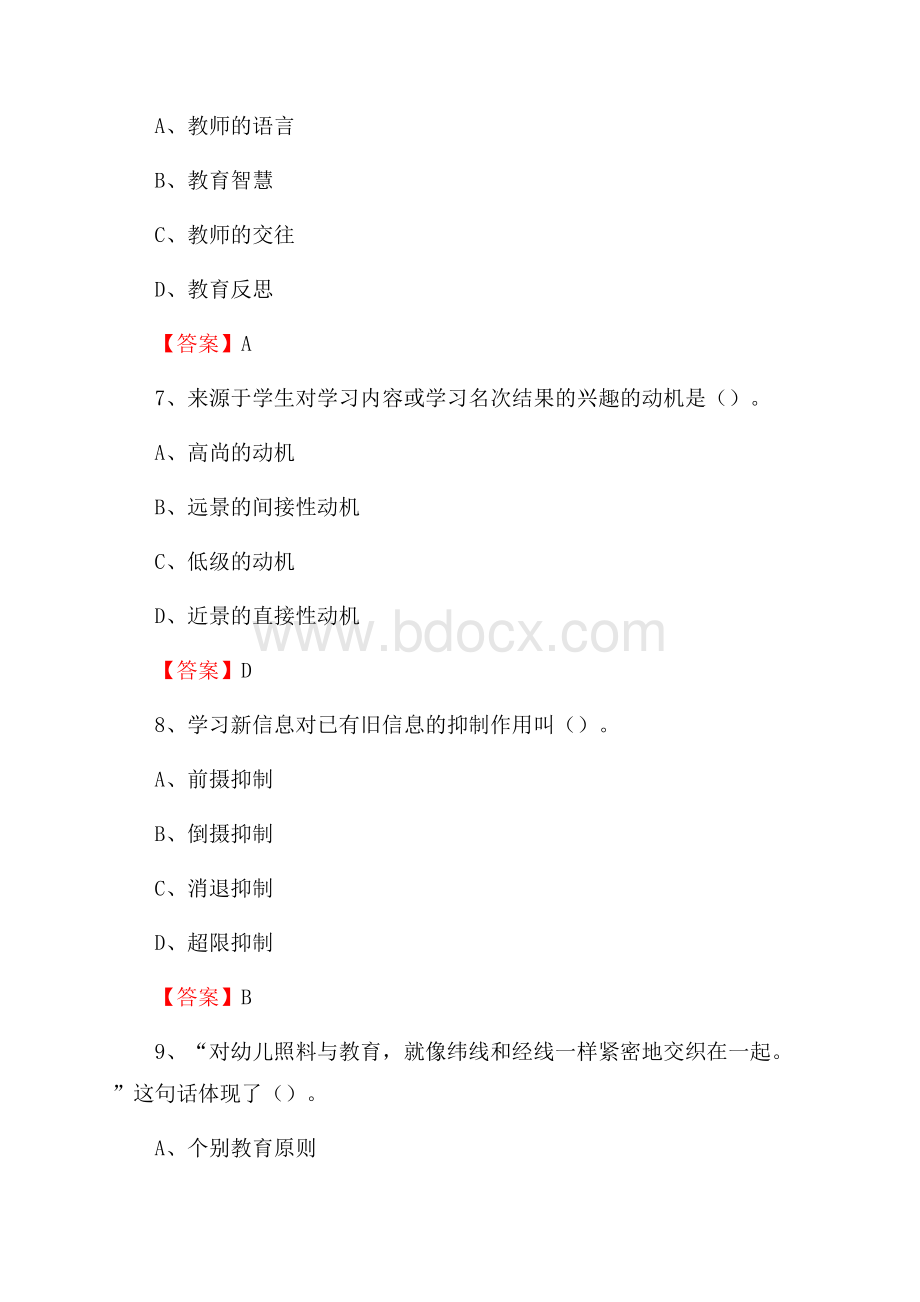 平潭县南海学区教师招聘考试和解析(备考必测).docx_第3页