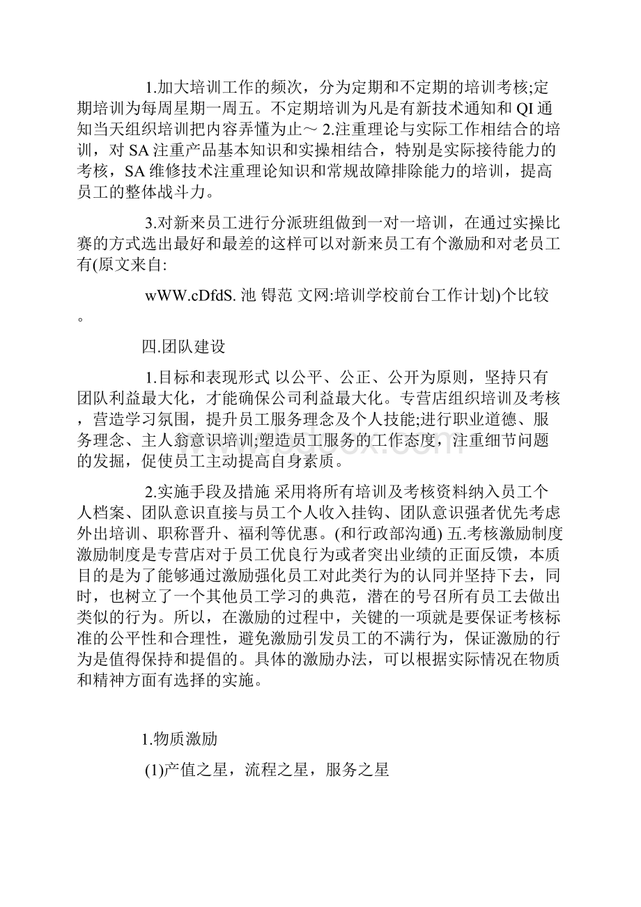 培训学校前台工作计划.docx_第2页