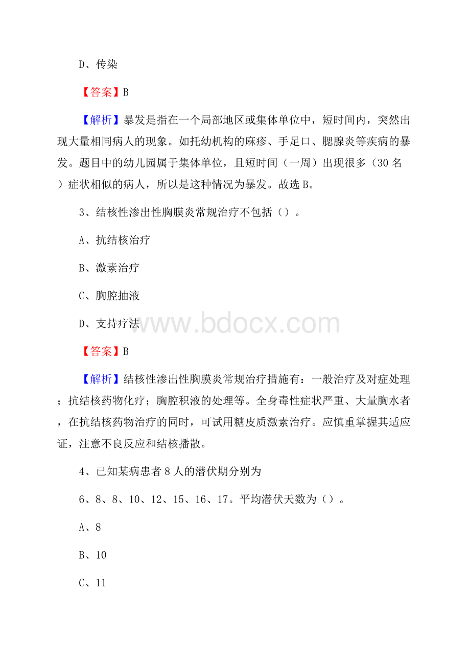 杨浦区五角场地段医院《医学基础知识》招聘试题及答案.docx_第2页